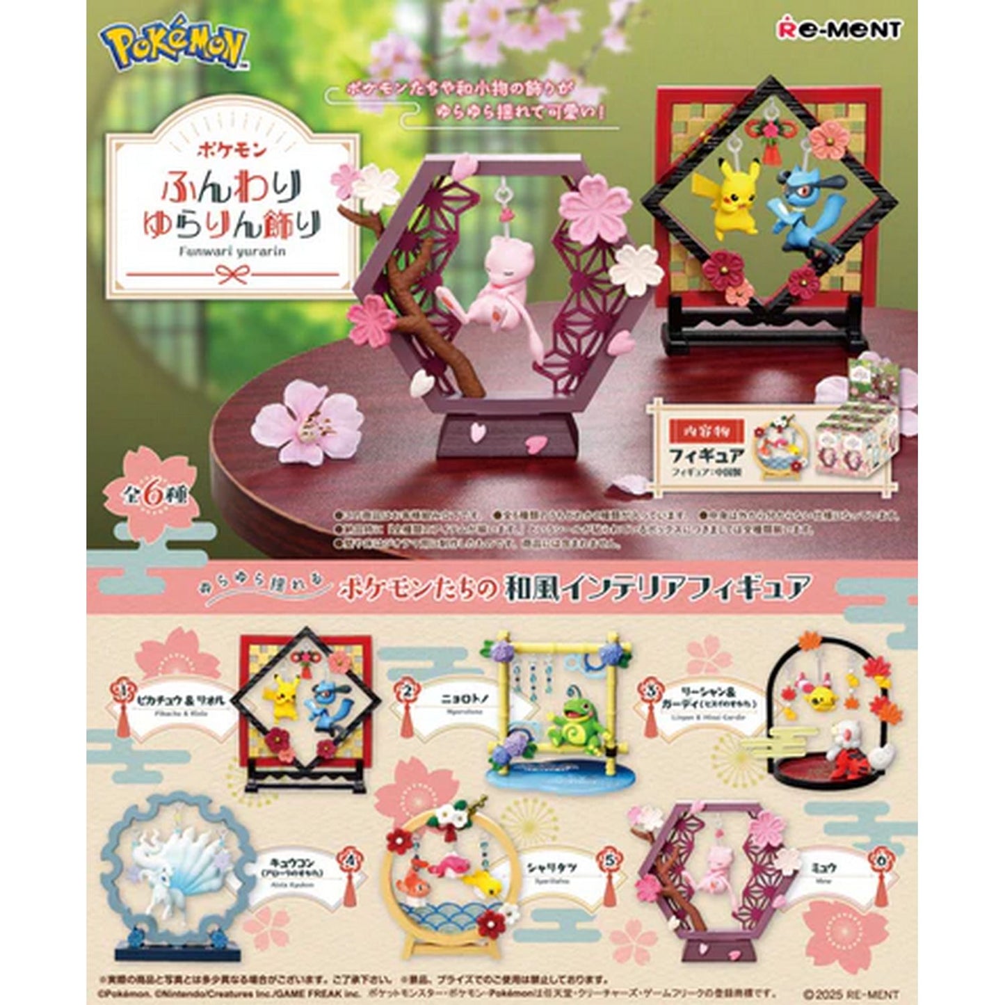 Re-Ment Pokemon Funwari Yurarin Soft and Swaying Decoration Blind Box