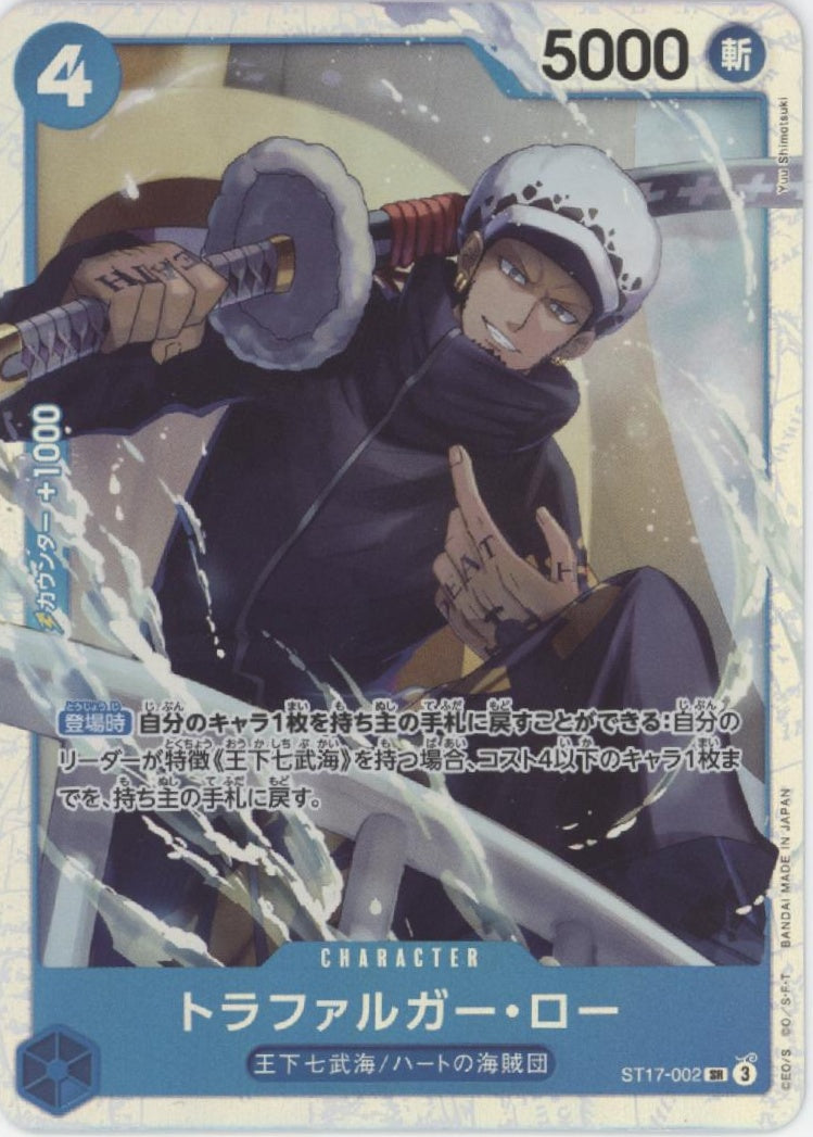 Trafalgar Law One Piece Card Game Starter Deck 17 Japanese #002 Trafalgar Law One Piece Card Game Starter Deck 17 Japanese #002