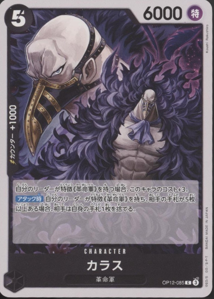 Kurasu One Piece Card Game Legacy of the Masters Japanese #085