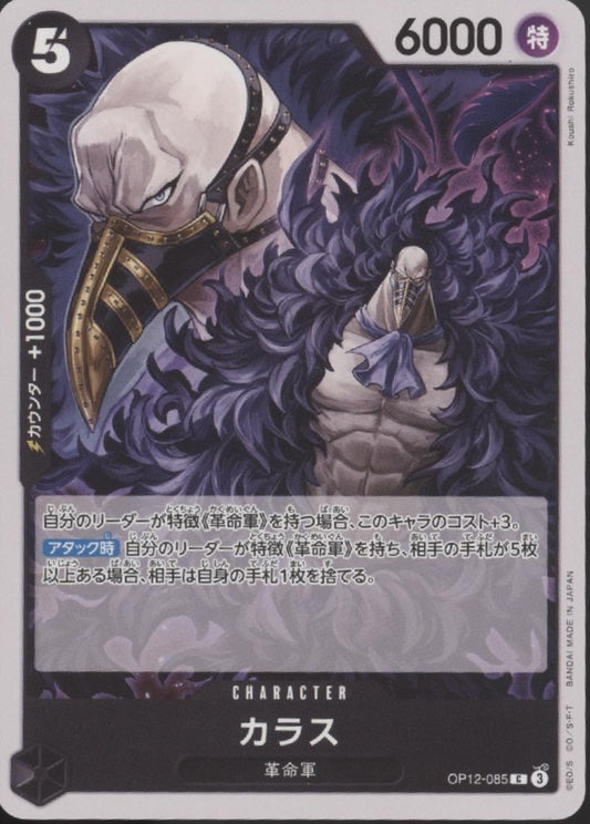 Kurasu One Piece Card Game Legacy of the Masters Japanese #085