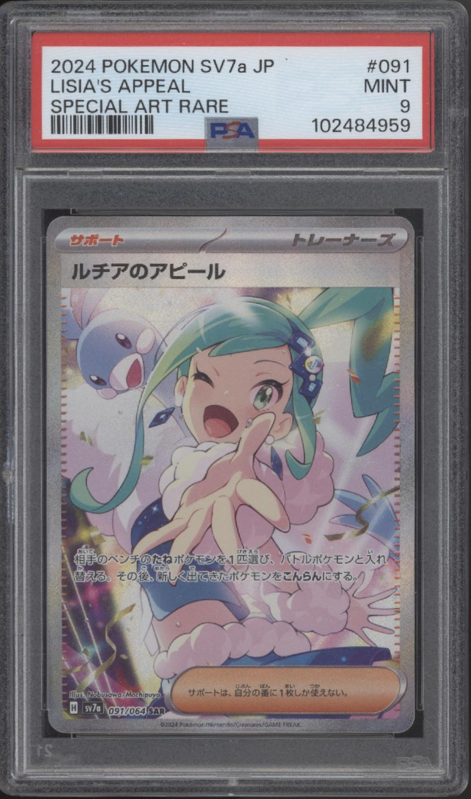 Lisia's Appeal Pokemon Paradise Dragona Special Art Rare Japanese #091 PSA 9 Lisia's Appeal Pokemon Paradise Dragona Special Art Rare Japanese #091 PSA 9