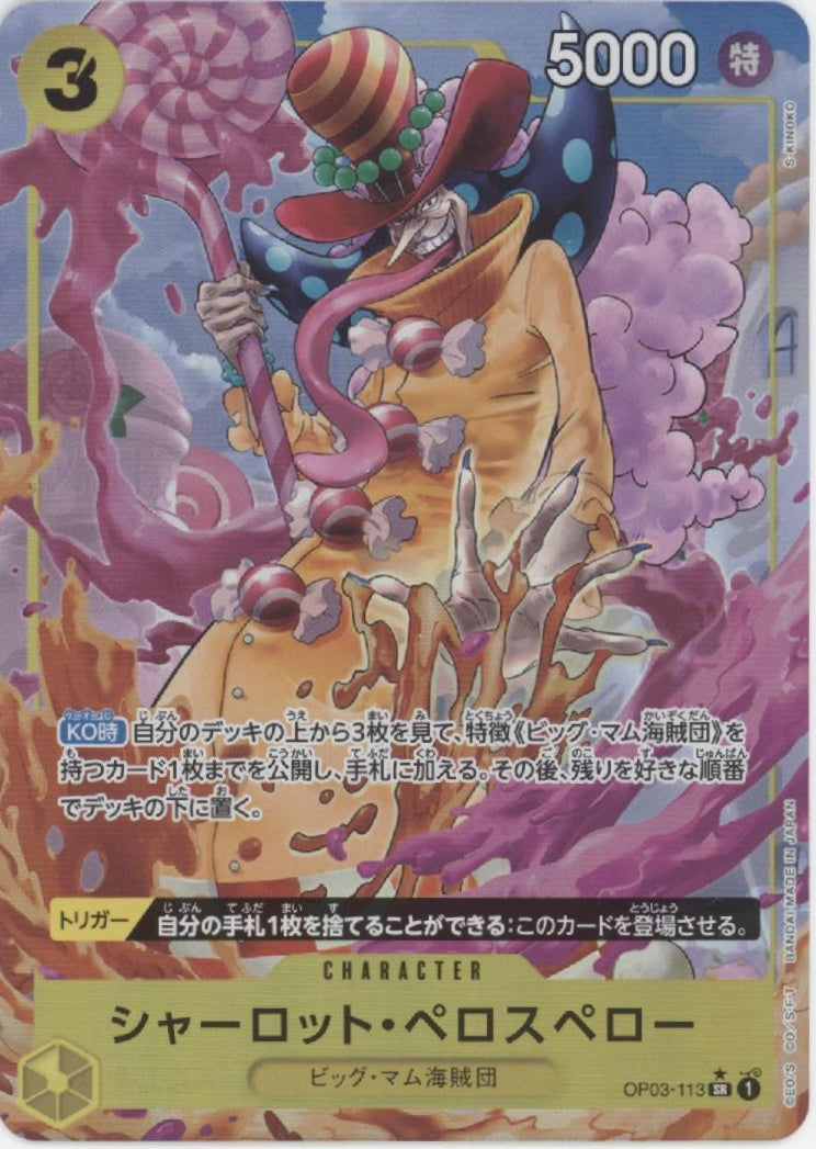 one piece card game pillars of strength release date Charlotte Perospero One Piece Card Game Pillars of Strength Japanese #113