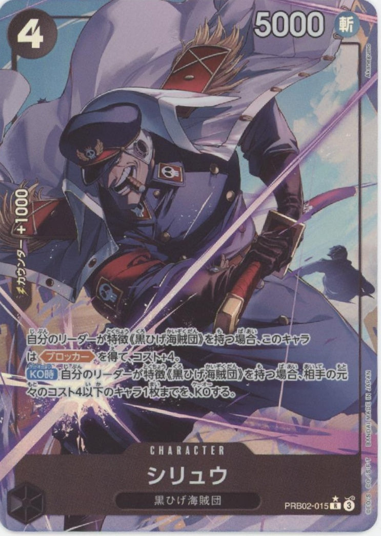 Shiryu One Piece Card Game The Best Vol. 2 Japanese #015 Shiryu One Piece Card Game The Best Vol. 2 Japanese #015