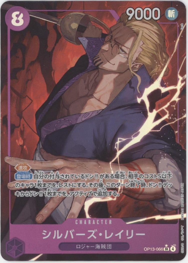 Silvers Rayleigh One Piece Card Game Japanese OP13-066 #1