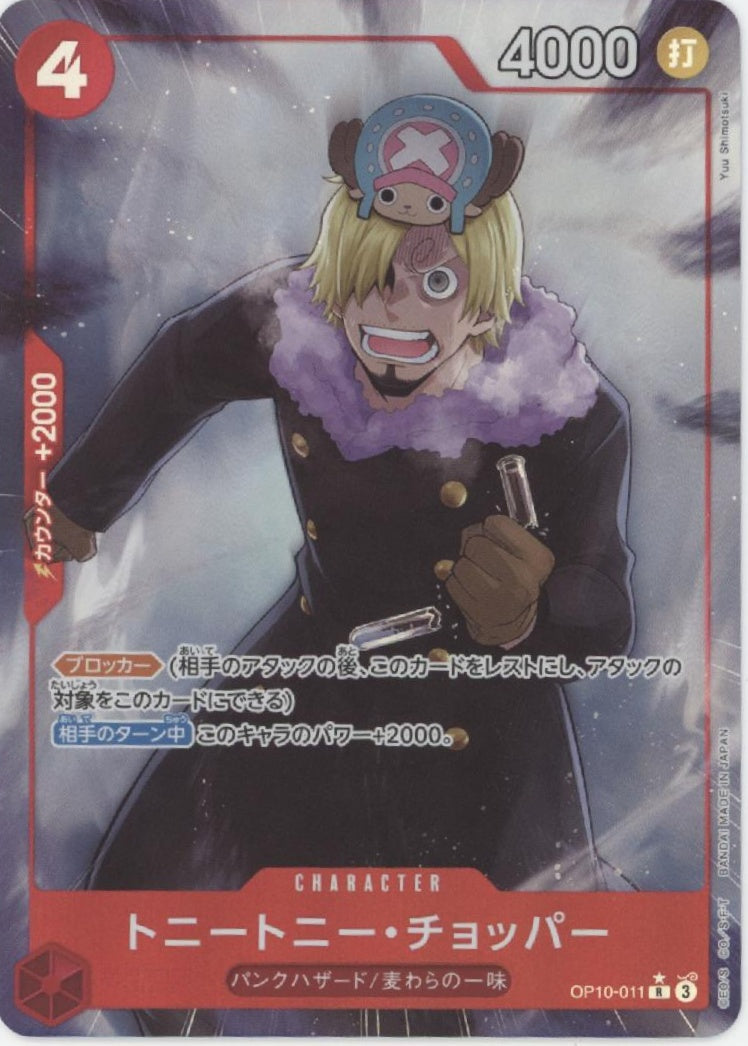 Tony Tony Chopper One Piece Card Game Royal Blood Japanese #011 Tony Tony Chopper One Piece Card Game Royal Blood Japanese #011