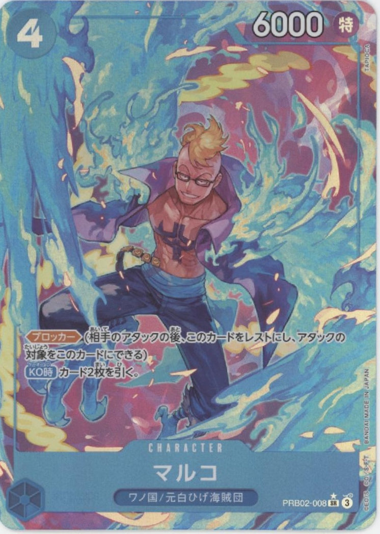 Marco One Piece Card Game The Best Vol. 2 Japanese #008 #2