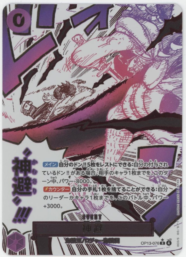 Divine Departure One Piece Card Game Carrying On His Will Japan #076