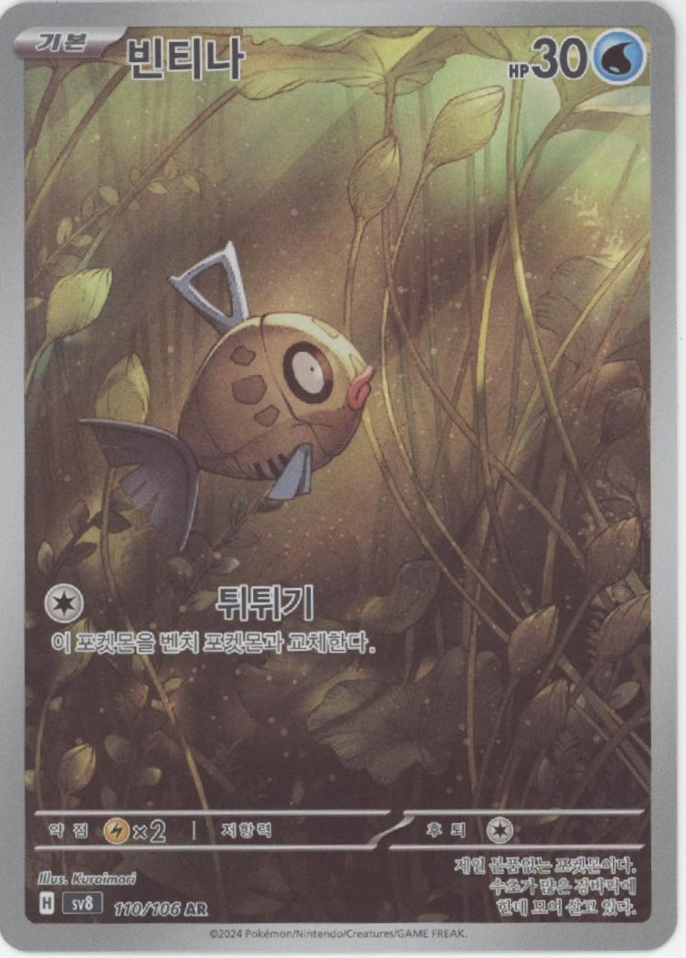 Feebas Pokemon Super Electric Breaker Korean #110