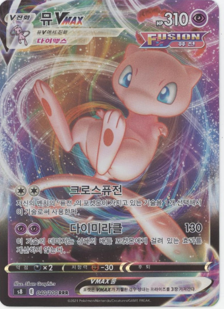 Mew VMAX Pokemon Fusion Arts Korean #040