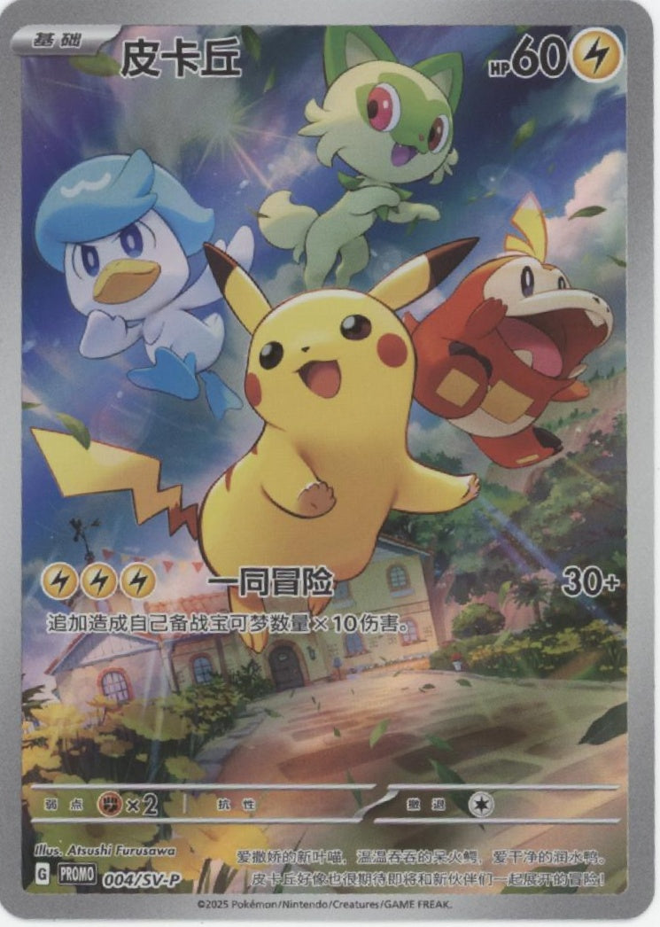 Pikachu Pokemon Simplified Chinese Promo #004 Pikachu Pokemon Simplified Chinese Promo #004