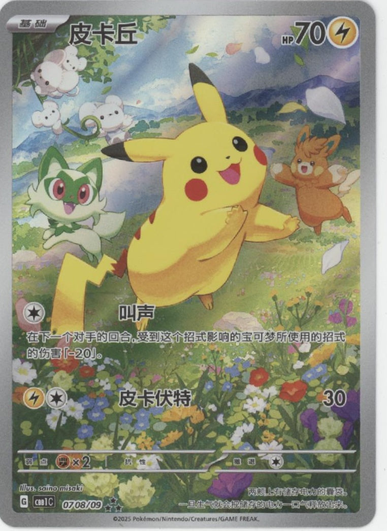 Pikachu Pokemon Chinese Gem Pack #0708