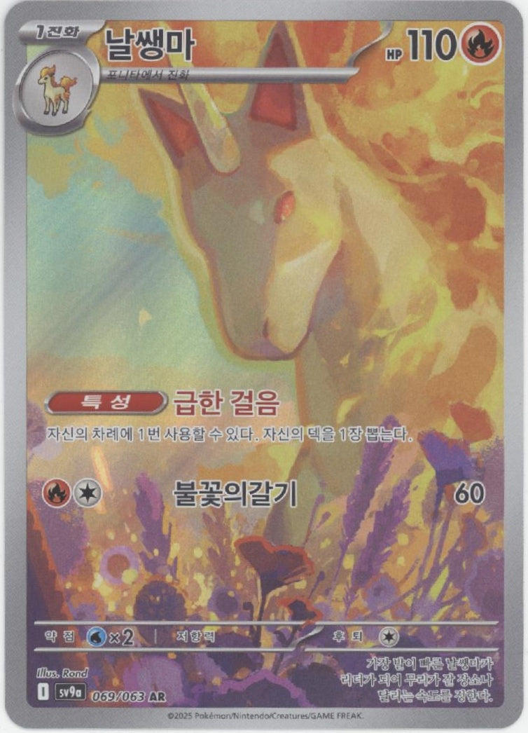 Rapidash Pokemon Heat Wave Arena Korean #069