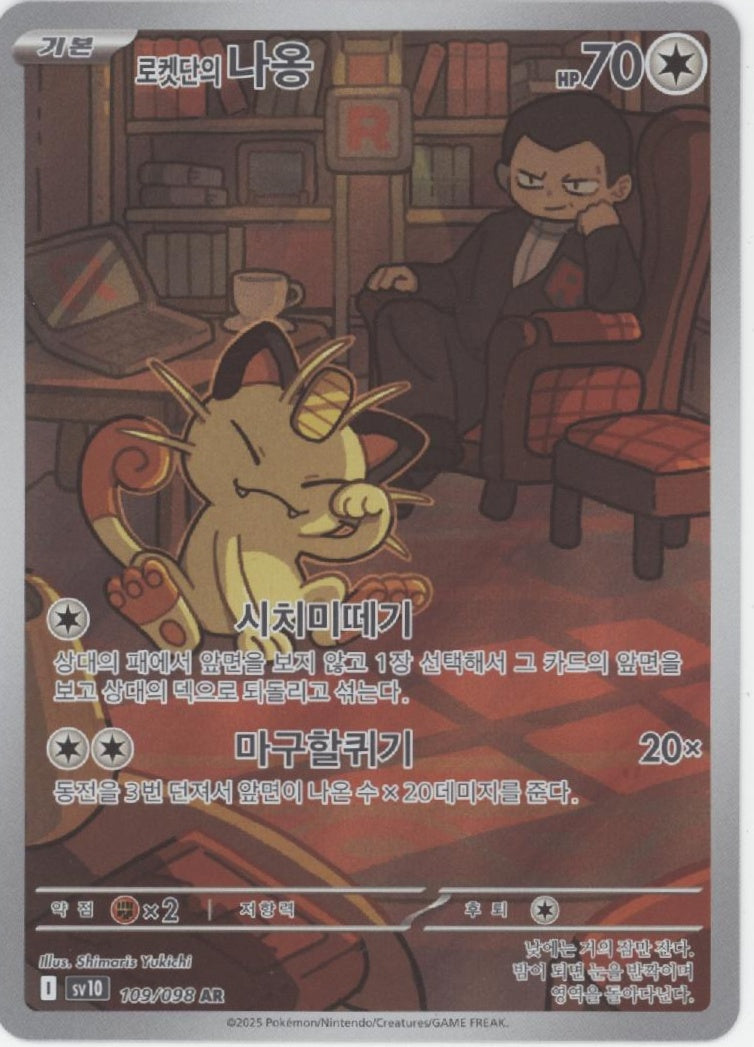 Team Rocket's Meowth Pokemon Glory of Team Rocket Korean #109