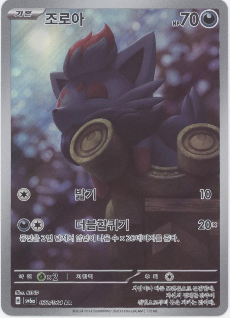 Zorua Pokemon Night Wanderer Korean #072 Zorua Pokemon Night Wanderer Korean #072