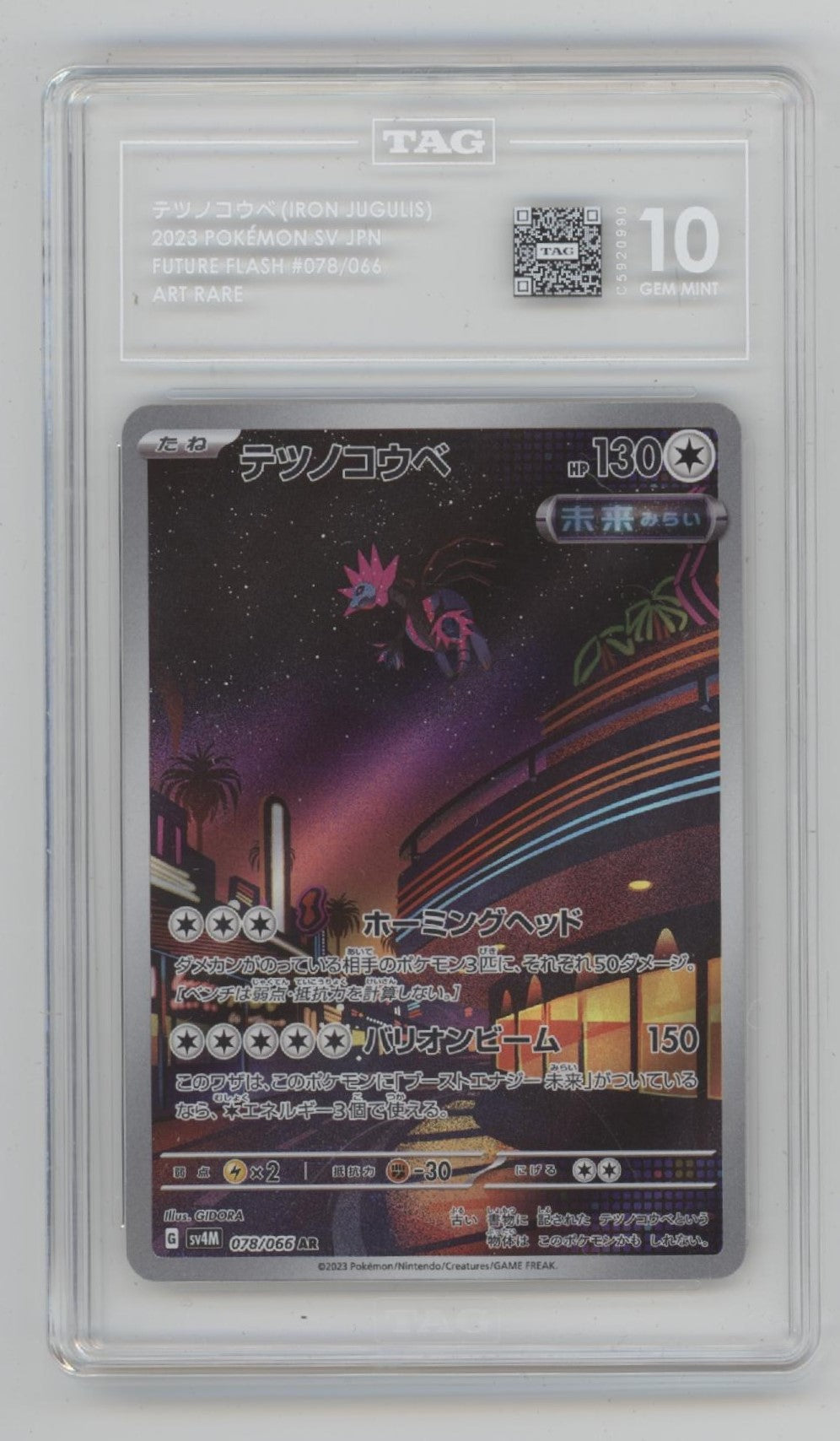 2023 Pokemon Future Flash Iron Jugulis Holo Art Rare Japanese Art Rare CGC 10 #078/066 2023 Pokemon Future Flash Iron Jugulis Holo Art Rare Japanese Art Rare CGC 10 #078/066