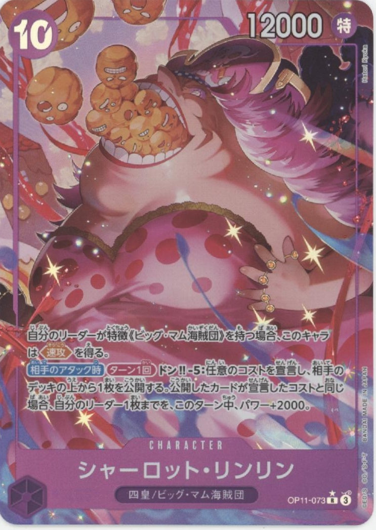 one piece card game charlotte linlin Charlotte Linlin One Piece Card Game Alt Art Japanese OP11-073