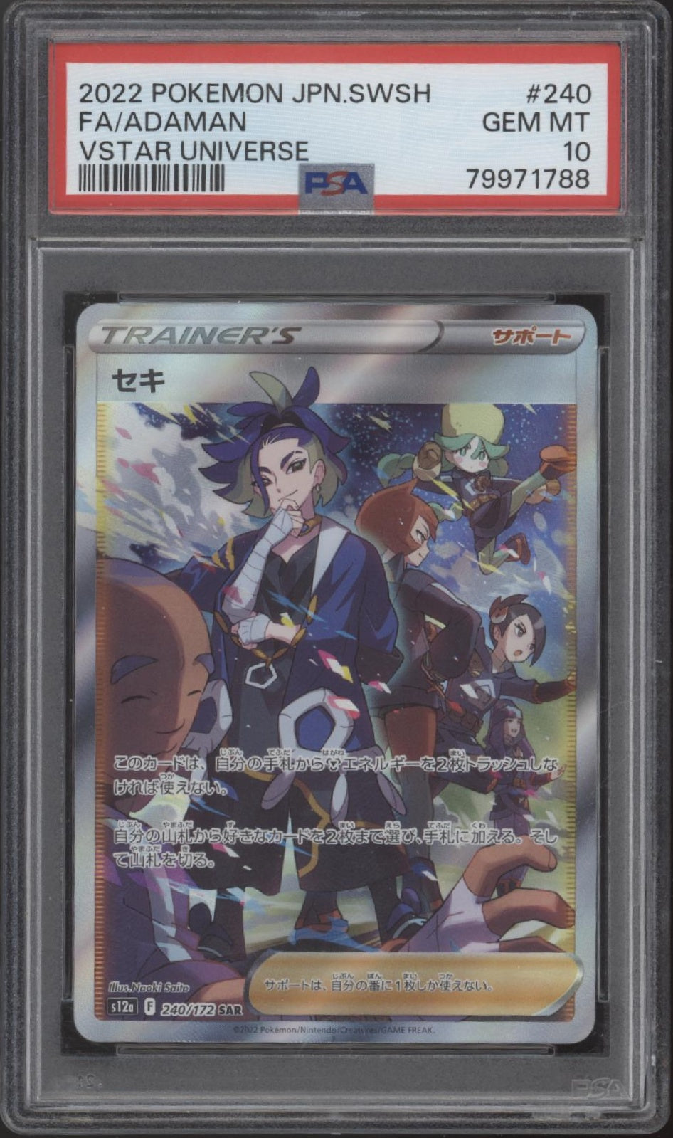 Adaman Pokemon VSTAR Universe Full Art Japanese #240 PSA 10 Adaman Pokemon VSTAR Universe Full Art Japanese #240 PSA 10