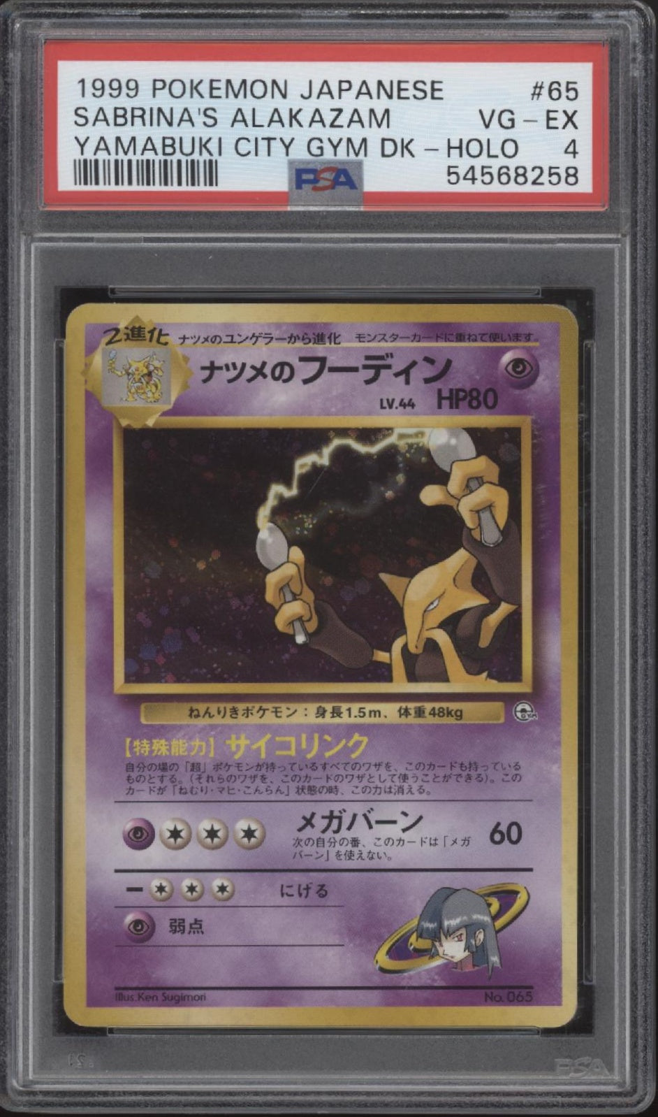 sabrina's alakazam pokemon card value Yamabuki City Gym Deck Holo Japanese #65 PSA 4 Box:Sylveon ex MTG Best Commander Mutate style setup or your Team Rocket's Golbat
