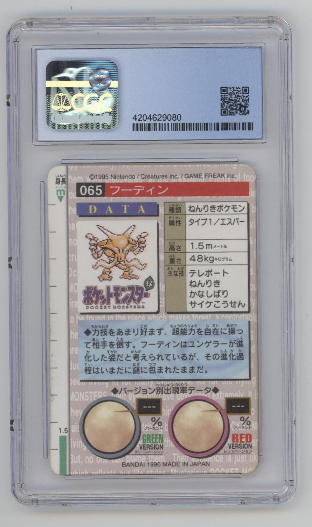 Alakazam Pokemon Bandia Carddass Part 1 Red Card Prism Holo #065 CGC 7.5