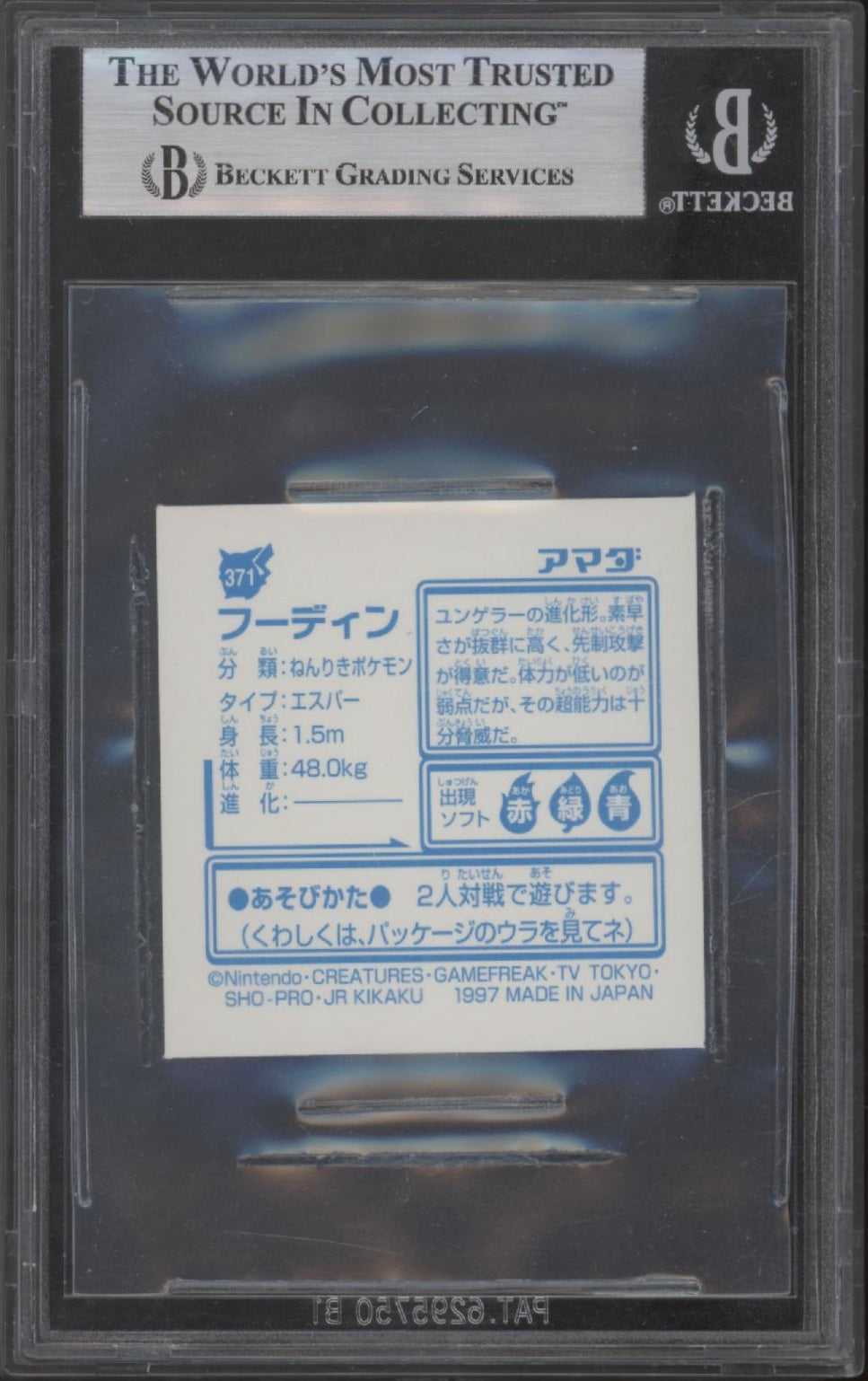Alakazam Pokemon Hyper Sticker Amada 2 Prism #371 Beckett 8