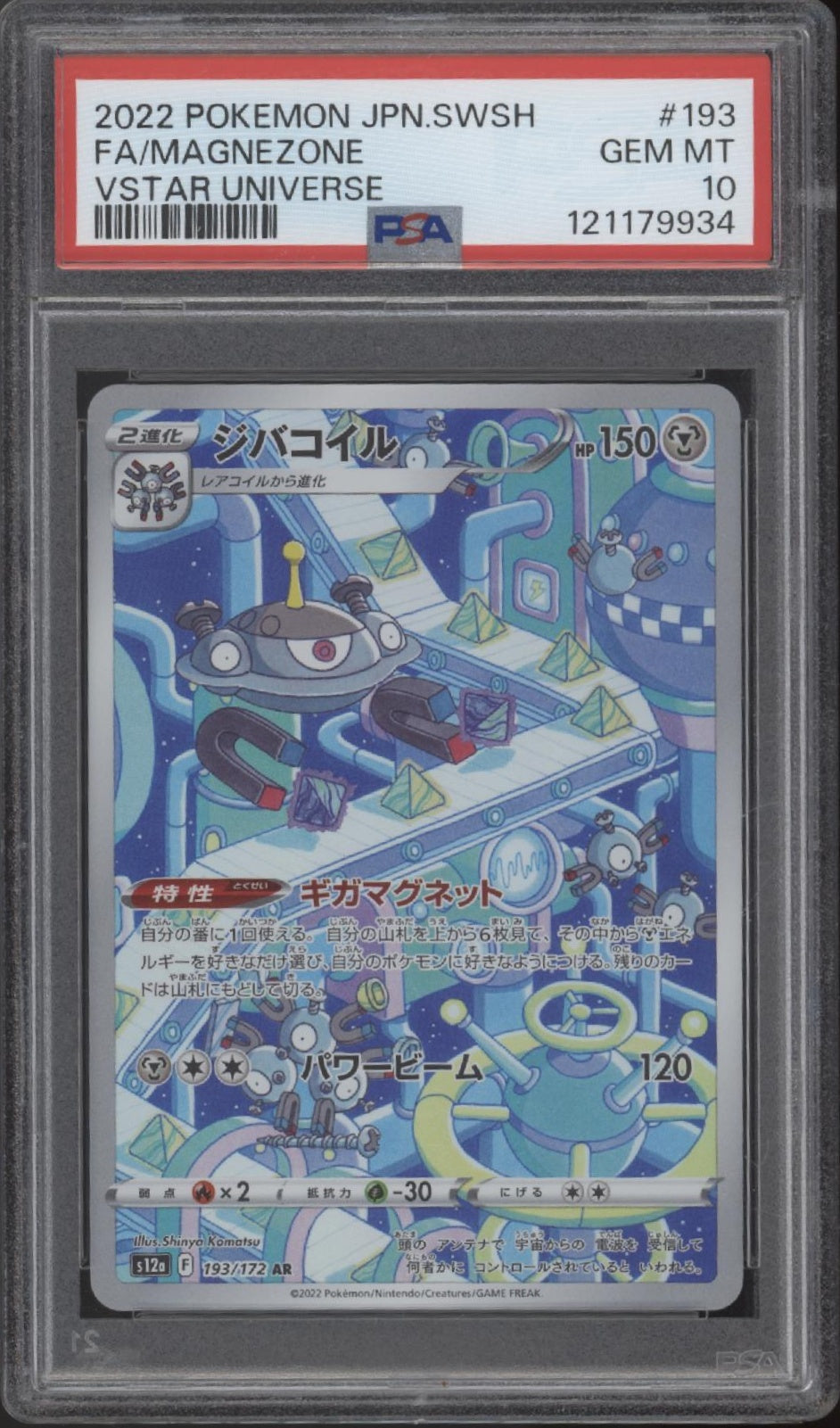 Magnezone - VSTAR Universe [SECRET RARE]