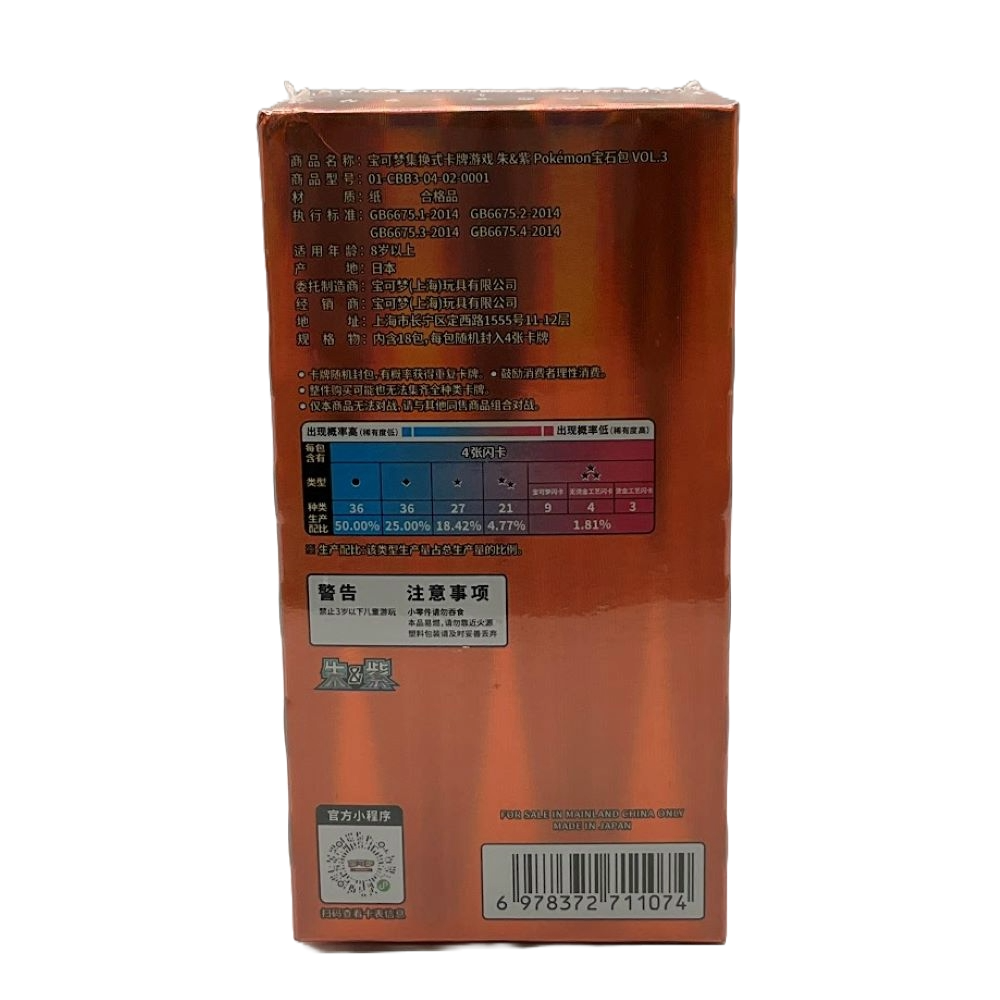 Pokemon: Gemstone Volume 3 Booster Box (S- Chinese)