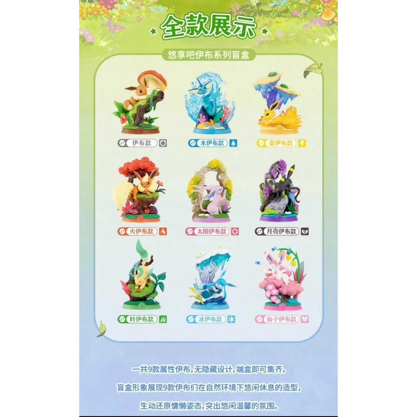 Funism Pokemon Relax & Enjoy! Eevee Blind Box