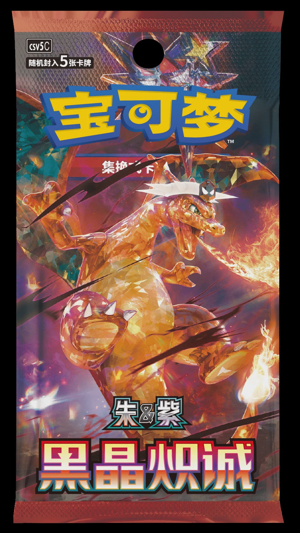 Pokemon: Chinese Dark Crystal Blaze Slim Booster Pack (CSV5C)