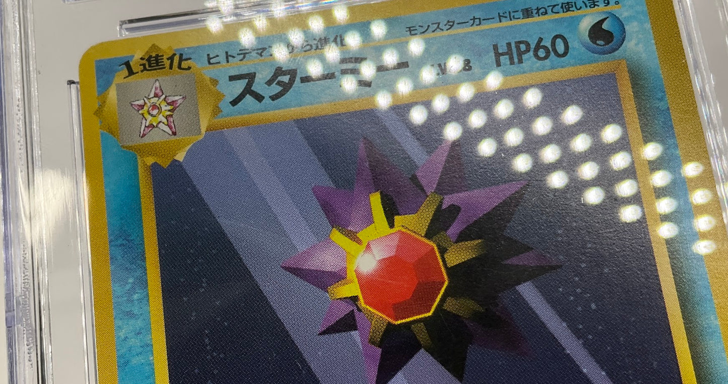 Starmie Pokemon Base Set Japanese CGC Guinness World Record Holder