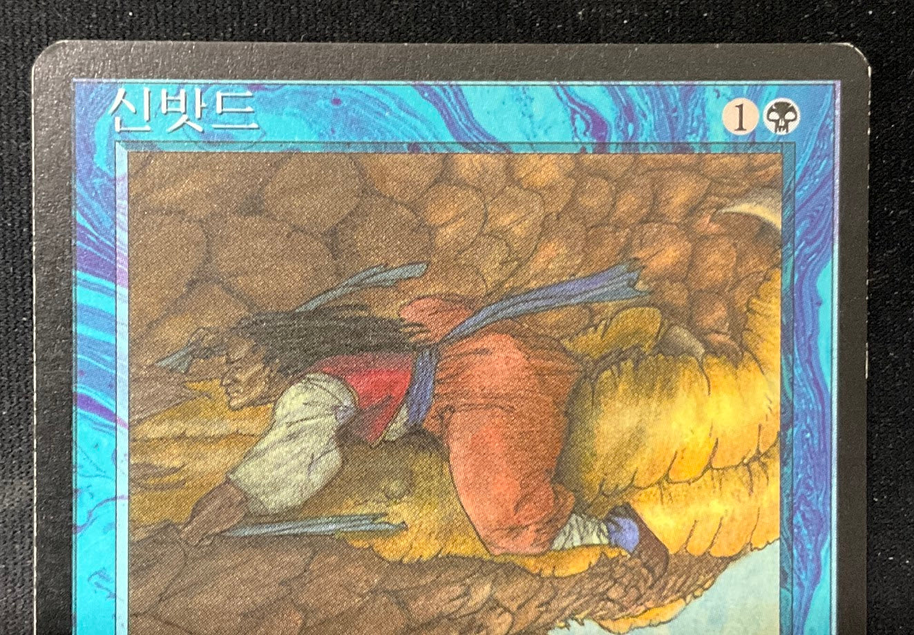Sindbad Magic the Gathering Foreign Black Border Mana Symbol Error Korean
