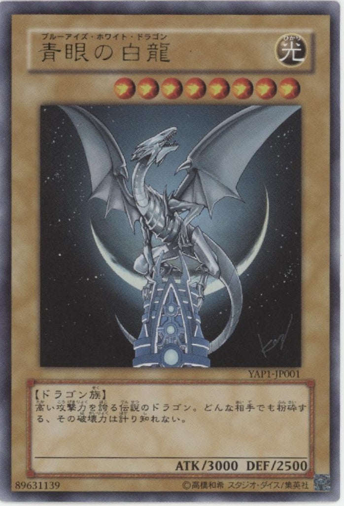 Blue-Eyes White Dragon Yu-Gi-Oh! Anniversary Pack Ultra Rare Japanese YAP-JP1 #1 Blue-Eyes White Dragon Yu-Gi-Oh! Anniversary Pack Ultra Rare Japanese YAP-JP1 #1