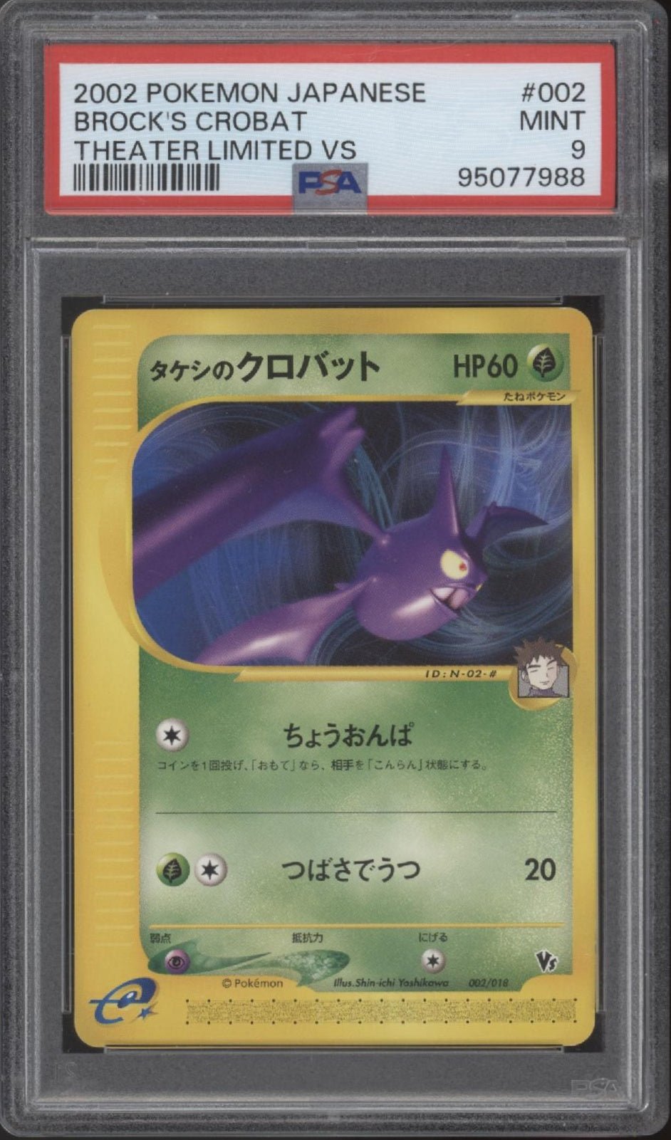 Brock's Crobat Pokemon Theater Limited VS Japanese 002 PSA 9 - Collector Store LLC