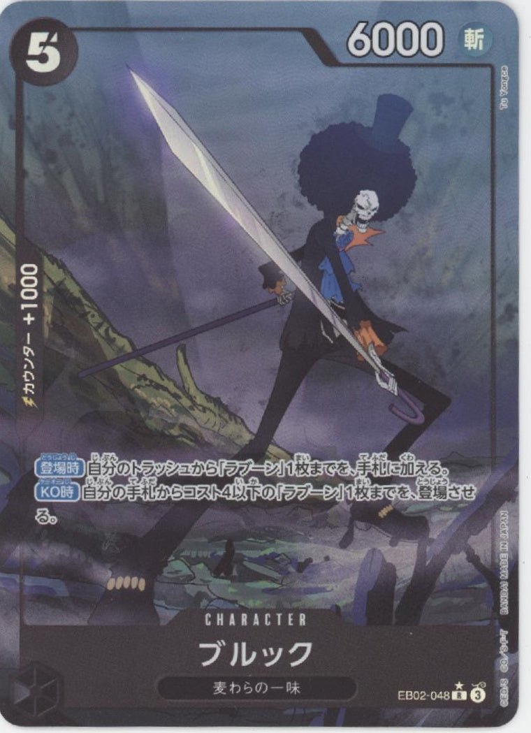 Brook One Piece Card Game Anime 25th Collection Chinese #048 - Collector Store LLC