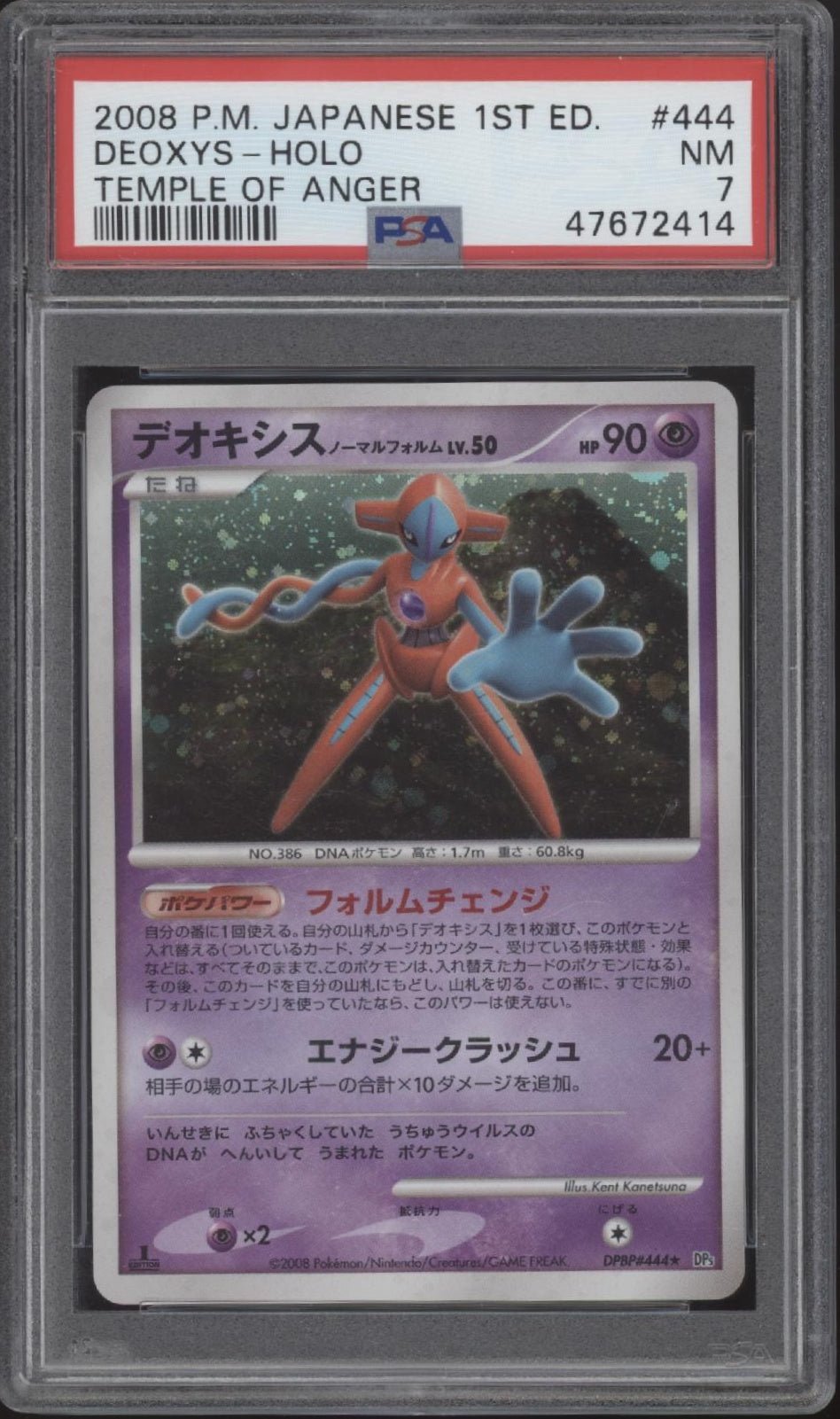Deoxys Pokemon Temple of Anger Holo 1st Edition Japanese #444 PSA 7 Deoxys Pokemon Temple of Anger Holo 1st Edition Japanese #444 PSA 7
