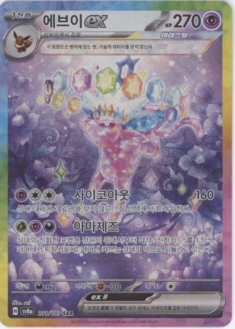 Espeon ex Pokemon Terastal Festival Korean 211/187 - Collector Store LLC Espeon ex Pokemon Terastal Festival Korean 211/187 - Collector Store LLC