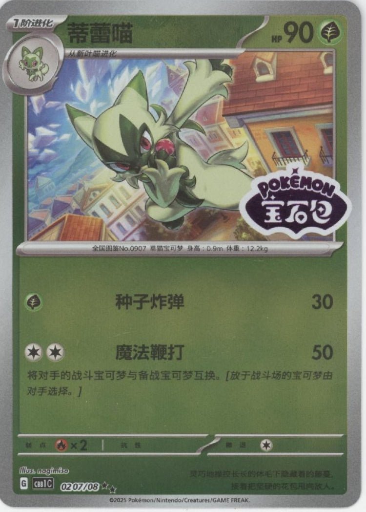 Floragato Pokemon Chinese Gem Pack Stamped #0207 Floragato Pokemon Chinese Gem Pack Stamped #0207