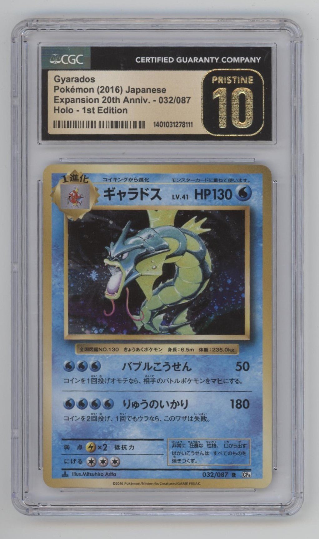 Gyarados Pokemon 20th Anniversary Expansion Holo 1st Ed Japanese #032 CGC 10 Gyarados Pokemon 20th Anniversary Expansion Holo 1st Ed Japanese #032 CGC 10