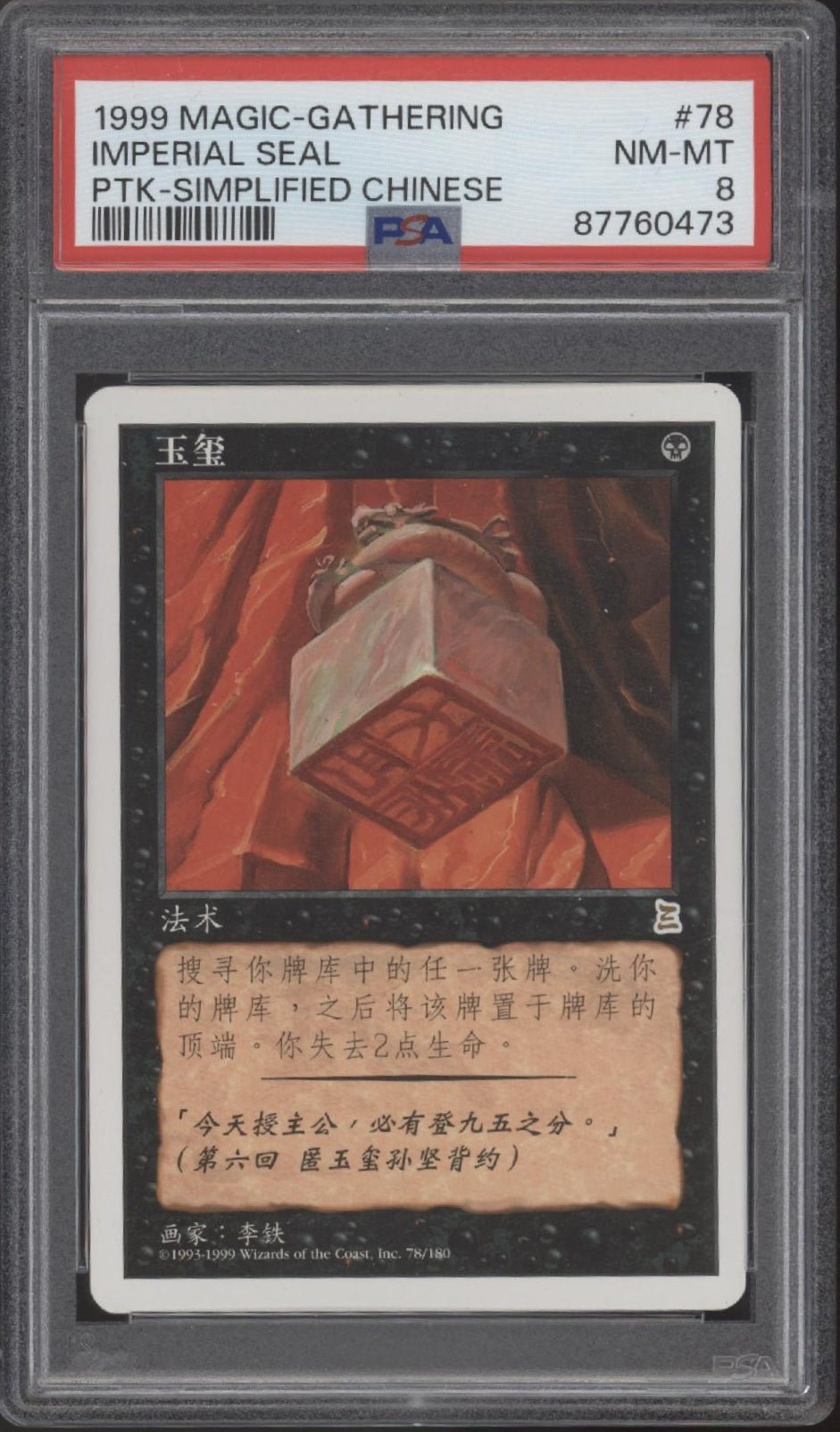 Imperial Seal Magic the Gathering Portal Three Kingdoms Simplified Chinese PSA 8 - Collector Store LLC