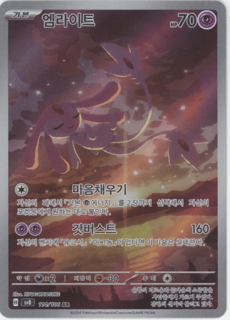 Mesprit Pokemon Super Electric Breaker Korean 114/106 - Collector Store LLC