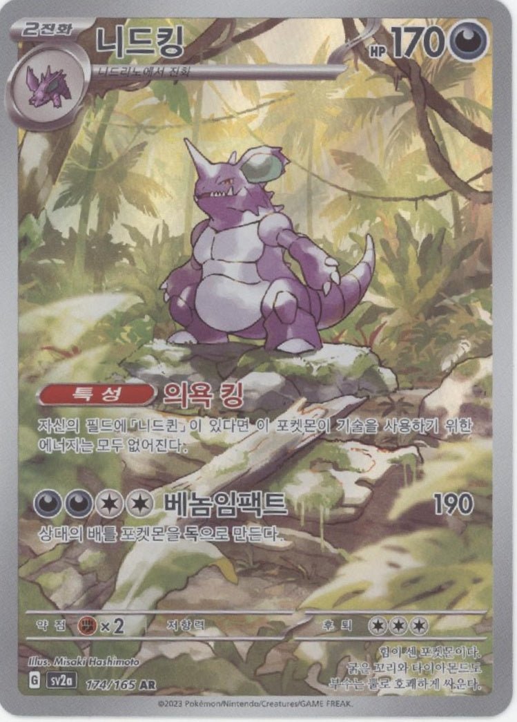 Nidoking Pokemon 151 Korean 174/165 - Collector Store LLC
