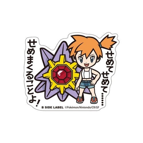 Pokemon: Misty & Starmie B - Side Label Sticker - Collector Store LLC