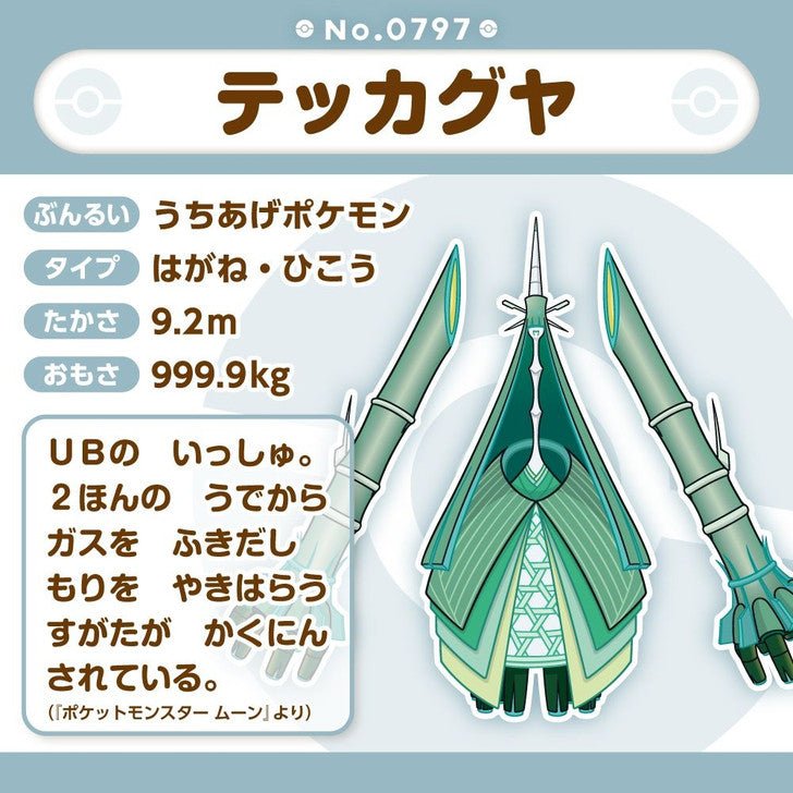 Pokemon: Pokemon Fit Celesteela No.797 Plush (Japanese Pokemon Center Exclusive) - Collector Store LLC