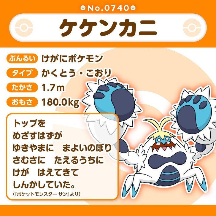 Pokemon: Pokemon Fit Crabominable No.740 Plush (Japanese Pokemon Center Exclusive) - Collector Store LLC