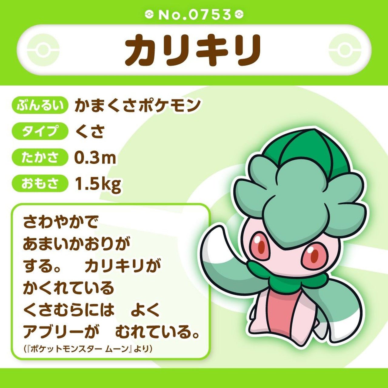 Pokemon: Pokemon Fit Fomantis No.753 Plush (Japanese Pokemon Center Exclusive) - Collector Store LLC