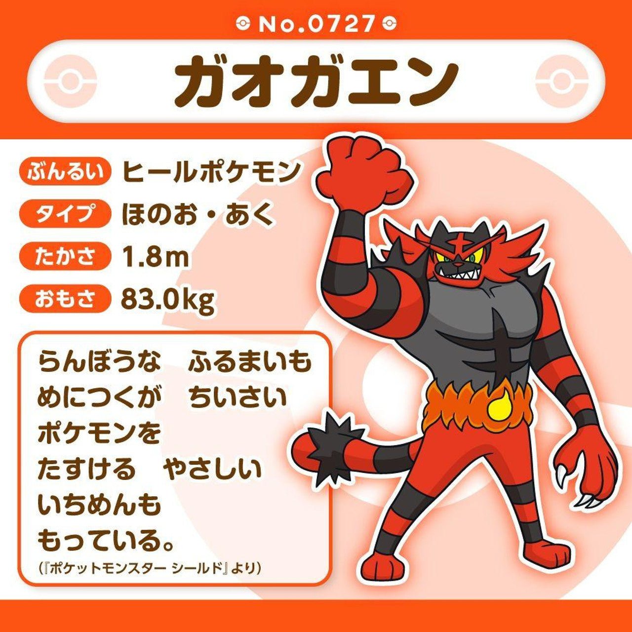Pokemon: Pokemon Fit Incineroar No.727 Plush (Japanese Pokemon Center Exclusive) - Collector Store LLC