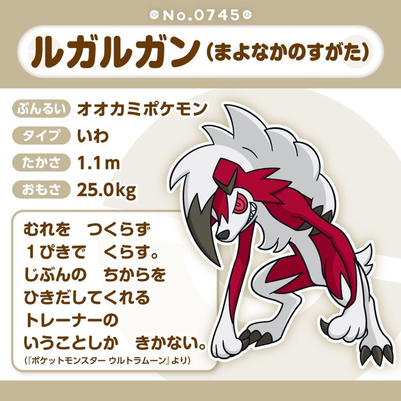 Pokemon: Pokemon Fit Lycanroc (Midnight Form) No.745 Plush (Japanese Pokemon Center Exclusive) - Collector Store LLC