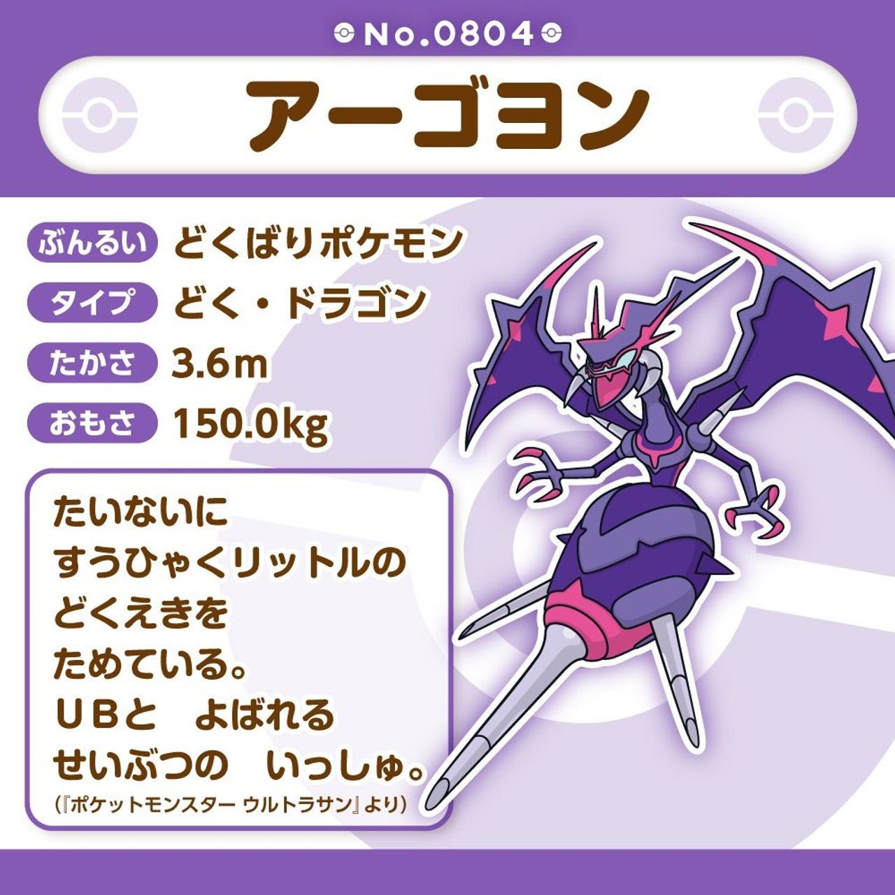 Pokemon: Pokemon Fit Naganadel No.804 Plush (Japanese Pokemon Center Exclusive) - Collector Store LLC