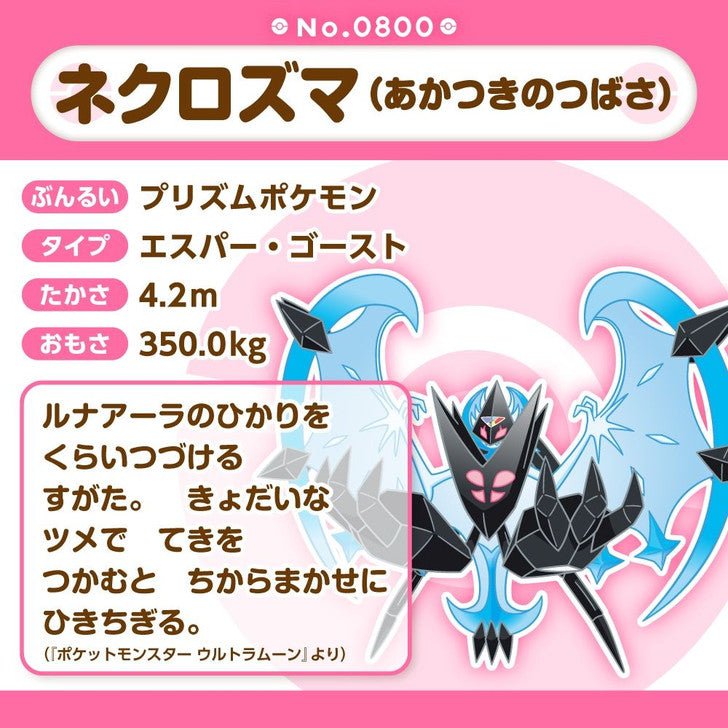 Pokemon: Pokemon Fit Necrozma (Dawn Wings Form) No.800 Plush (Japanese Pokemon Center Exclusive) - Collector Store LLC