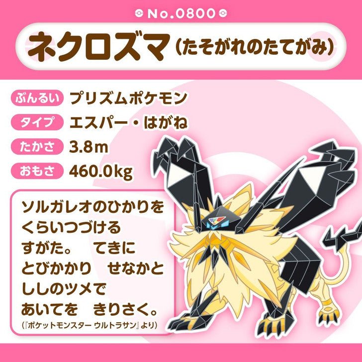 Pokemon: Pokemon Fit Necrozma (Dusk Mane Form) No.800 Plush (Japanese Pokemon Center Exclusive) - Collector Store LLC