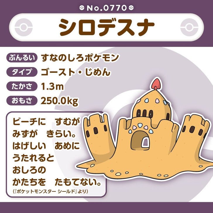 Pokemon: Pokemon Fit Palosand No.770 Plush (Japanese Pokemon Center Exclusive) - Collector Store LLC